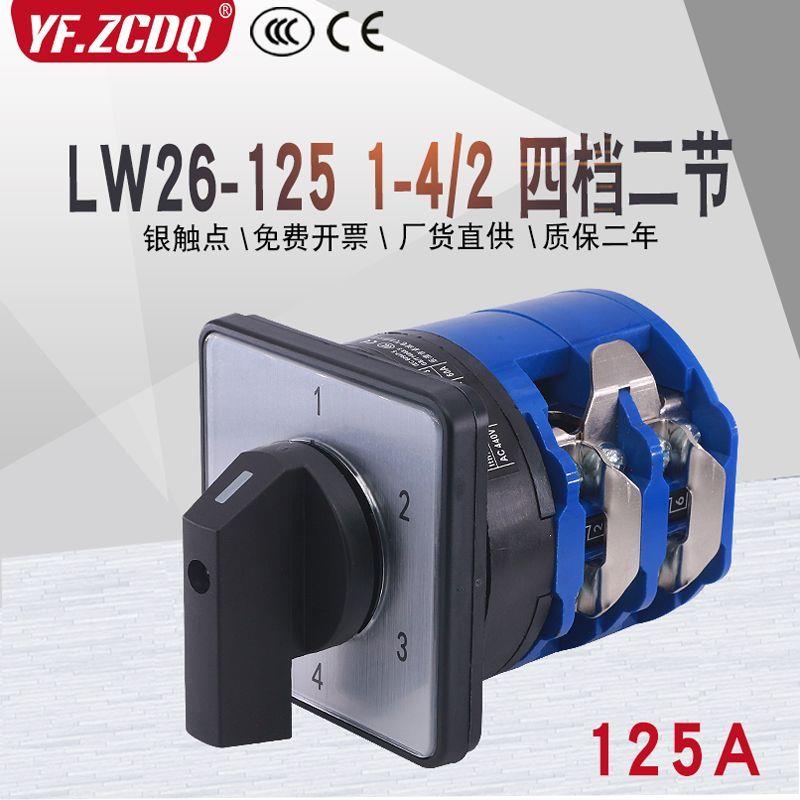 LW26-1254/2四档单线四