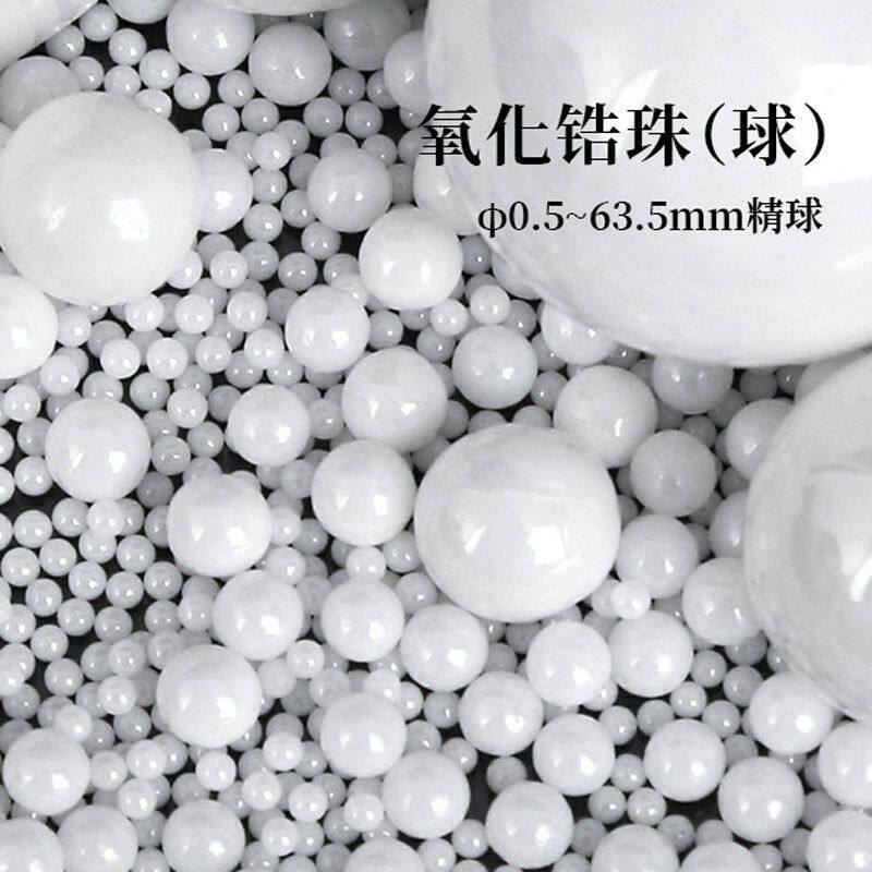 氧化锆珠 95%氧化锆陶瓷研磨球 钇稳定 二氧化锆珠陶瓷珠氧化锆球