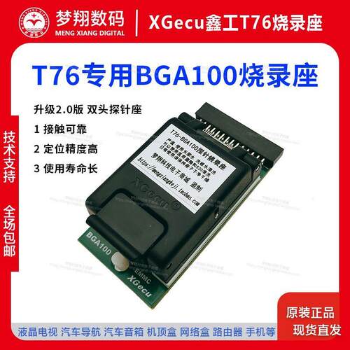 鑫工T76编程器专用BGA1E