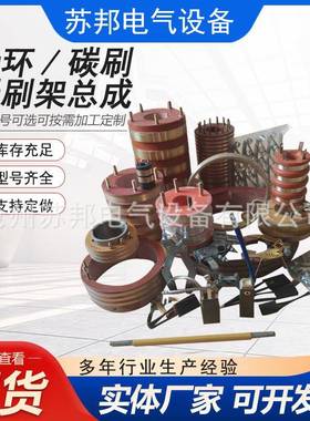 电机滑环导电滑环4路56环路8路12路电路机滑铜89445环非标制作