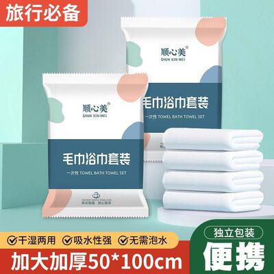 一性浴巾巾毛套装出次差装AON旅行便携无需泡水民宿独立包装酒店