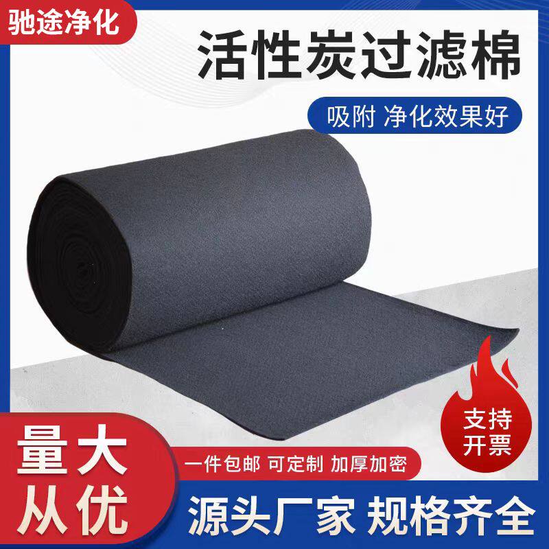 活性炭净化过滤棉喷烤漆房废气吸附活性碳棉黑色防尘工业环保定制