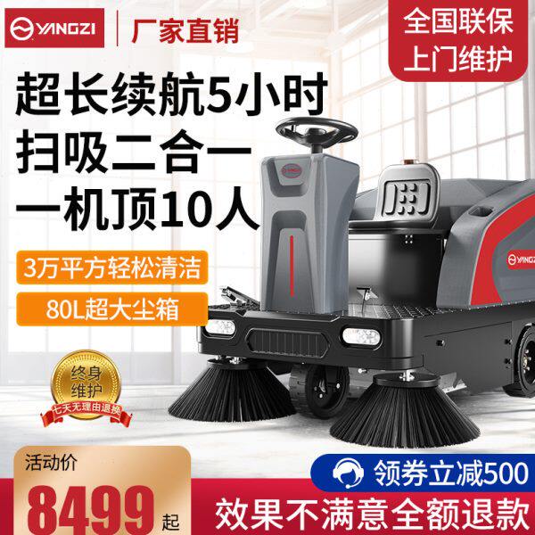 扬子SR驾驶式扫地机工厂车间用扫地车商用仓库物业小区道路清扫车