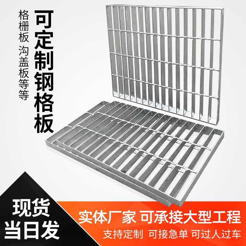热镀锌钢格栅e板厂平台楼梯踏步板沟盖板格栅车库污水厂镀锌钢格