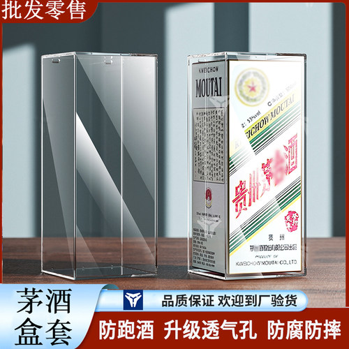 封酒专用套十二生肖原盒子保护A套兔茅保护壳防跑酒密封存放盒防