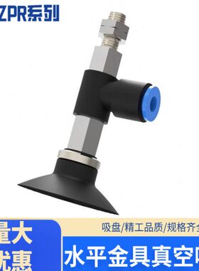 气动水平真空口接管平形带肋吸盘ZPR10/13/16CN/10CS-04/06-B4/B5