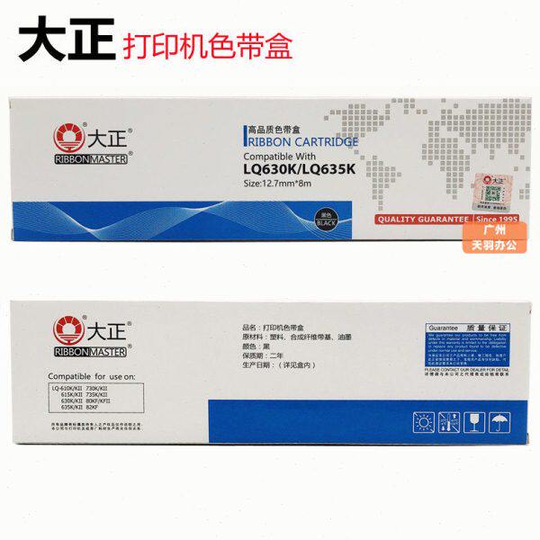 大正色带架LQ630K/LQ635K针式打印机色带盒730K/KII黑色带盒框架