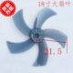 风扇叶5叶电风扇扇叶叶片18寸风叶落地扇台扇壁扇通用3叶配件