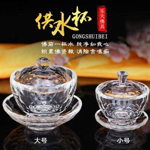 供水杯K9水晶玻璃佛供杯文武财神关公供水杯观音大悲水杯大号小号