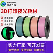 启庞3D打印耗材夜光PLA 1.75mm透亮耗材高韧性丝绸PLA耗材1KG整齐