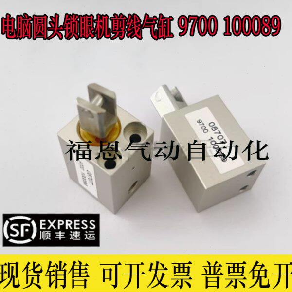 杜克普579凤眼机9700100089圆锁580电脑圆头锁眼机剪线气缸现货