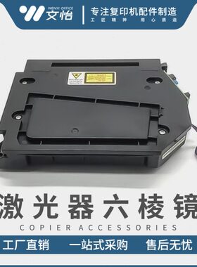 适用理光MP2554 3554 3054 4054 5054 6054sp激光器六棱镜 激光盒