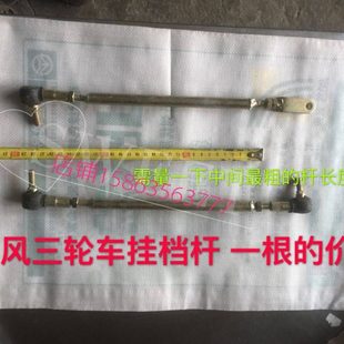 包邮时风三轮车配件挂挡杆带球头挂档杆需要量一下中间杆的长度