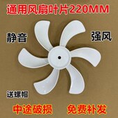 星钻循环扇叶片6叶220MM电风扇风叶叶子台扇落地扇风扇小扇叶配件