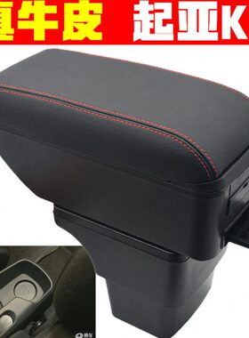 起亚k2扶手箱2012款2015款专用中央手扶箱原装改装免打孔配件装饰