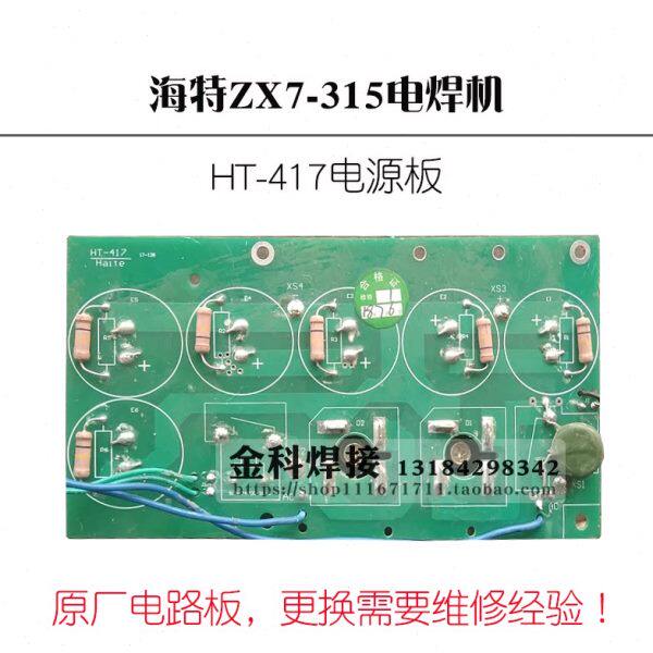 青岛海特ZX7-315电焊机手工焊机HT-417电源板 底板 电容板 配件