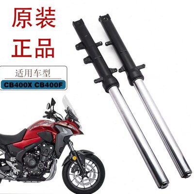 适用于本田CB400X CB400F摩托车前减震器 原厂前避震左右前叉总成