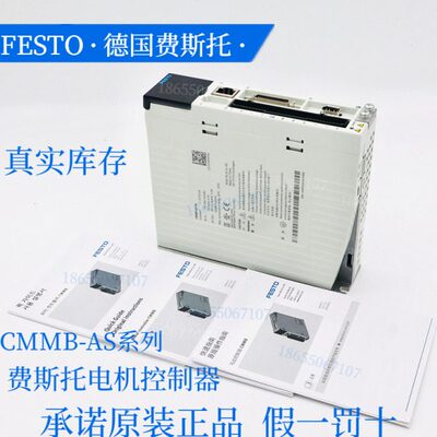 FESTO费斯托原装正品电机控制器/驱动器CMMB-AS-02 5105642现货