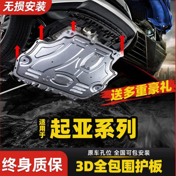 起亚K3发动机下护板原装K2/K5/凯酷KxCROSS福瑞迪KX5智跑底盘护板