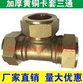 黄铜卡套三通4分内外丝异径接头紫铜管15 22mm等径三通铜接头配件