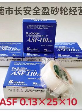 原装进口 中兴化成 耐高温胶布  ASF-110FR 0.08-0.18-0.13-0.23