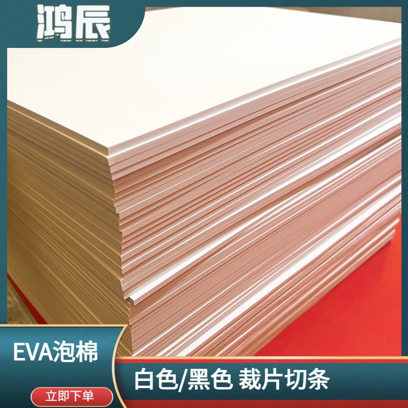4mm黑b色白色EVA泡棉片材鱼缸玻璃运输减震保护eva泡沫垫片40*40c