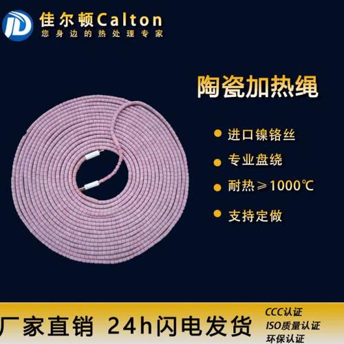 SCD陶瓷加热绳履带式绳式加热器热处理加热绳 绳型电加热器