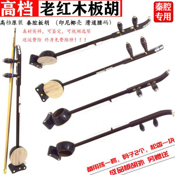 秦腔老红木板胡杆专业演奏级秦腔板胡老红木老料印尼老椰壳板胡