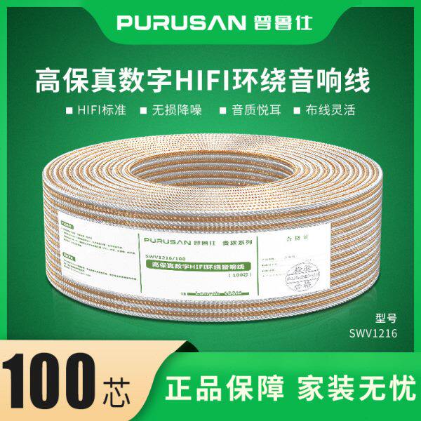 普鲁仕纯铜音响线音频连接线家用喇叭线功放装修汽车改装音频散线
