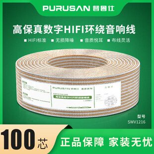 普鲁仕纯铜音响线音频连接线家用喇叭线功放装修汽车改装音频散线