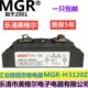 H3125Z工业级固态继电器120 美格尔MGR H3120Z 125A直流控制交流