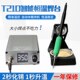 T210焊台数显电烙铁可调恒温手机板维修飞线焊接工具