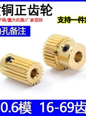 铜0.6模16T20T到69齿AB型等精密小模数齿轮配件大全电机马达传动