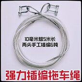 汽车拖车绳手工插编钢丝绳两头圈拉车绳5米5吨应急施救维修