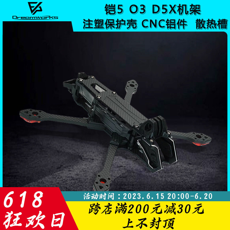 STPHOBBY 铠5X 宽Xs5寸O3图传注塑件CNC铝件FPV穿越机花飞拍摄机