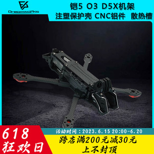 STPHOBBY 宽Xs5寸O3图传注塑件CNC铝件FPV穿越机花飞拍摄机 铠5X