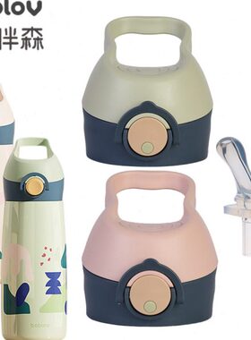 bablov花伴森儿童保温杯杯盖MB6693吸管水杯吸嘴手提保温盖子配件