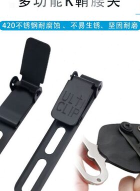 不锈钢万能刀鞘腰夹K夹枪套轻量背夹K鞘配螺丝可拆隐形式刀夹