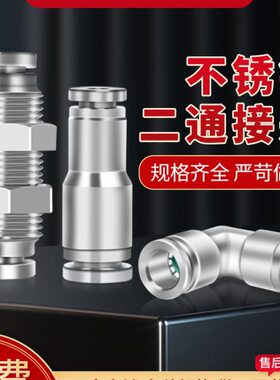 304不锈钢PM气管快速接头PV二通快插对接PU4 6 8 10 12变径PG16mm
