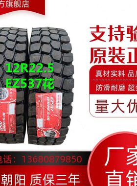 朝阳轮胎8R/9/10/11/12R22.5 295/80/315/80R22.5货挂车真空 公交