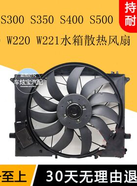 适用奔驰S300 S350 S400 S500 S600 W220 W221电子扇水箱散热风扇