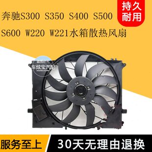 W220 适用奔驰S300 W221电子扇水箱散热风扇 S600 S500 S350 S400