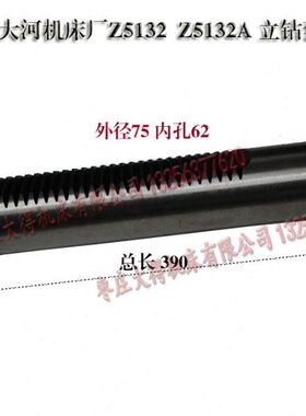 常州 大河机床厂Z5132 Z5132A立钻套筒 立钻配件总长390