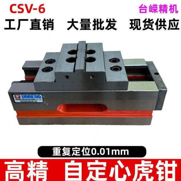 鹰牌四轴五轴精密自定心虎钳数控CNC加工中心夹具同心平口钳6寸,五金/工具,台虎钳,淘宝优惠券,粉丝福利购,淘宝优惠卷