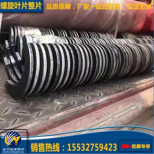 螺旋叶片整片304不锈钢上料机砂浆碳钢提升机加厚耐磨螺旋绞龙片