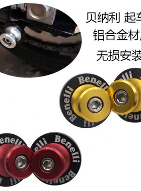 适用贝纳利飓风302龙卷风252 502c 752s起车钉螺丝改装驻车球配件