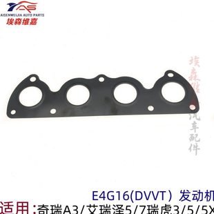 适用奇瑞A3瑞虎3排气歧管垫艾瑞泽57瑞虎5发动机排气歧管密封钢垫