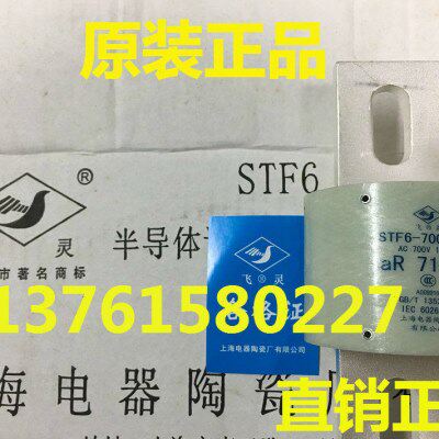 熔断器 STF6-700-250 63A-250A 上海电器陶瓷厂有限公司  飞灵牌