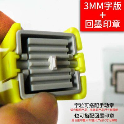 卓达活字印章492150打码机 英文字母数字日期字粒12x12mm活字配印