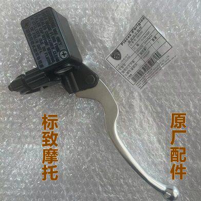 标致摩托 速战 SF4 左右刹车泵 左右制动泵 原厂配件